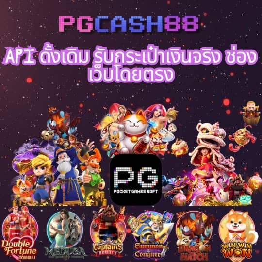 ทางเข้าเล่น pg 168